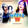 About Heroin Ke Chhath Song